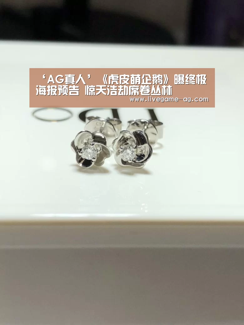 ‘AG真人’《虎皮萌企鹅》曝终极海报预告 惊天浩劫席卷丛林(图2) AG地址