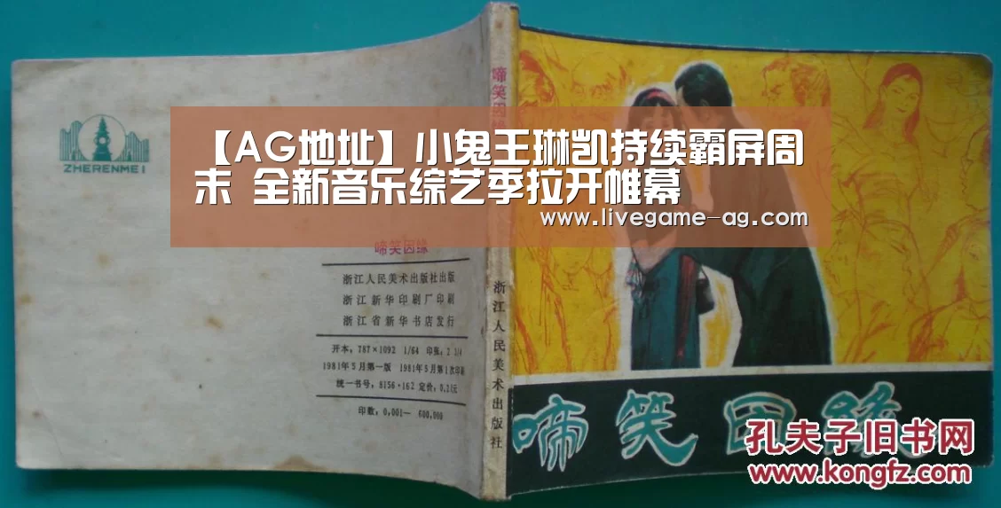 【AG地址】小鬼王琳凯持续霸屏周末 全新音乐综艺季拉开帷幕(图4) AG真人
